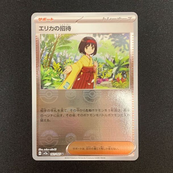 エリカの招待(モンスターボール柄/ミラー仕様)