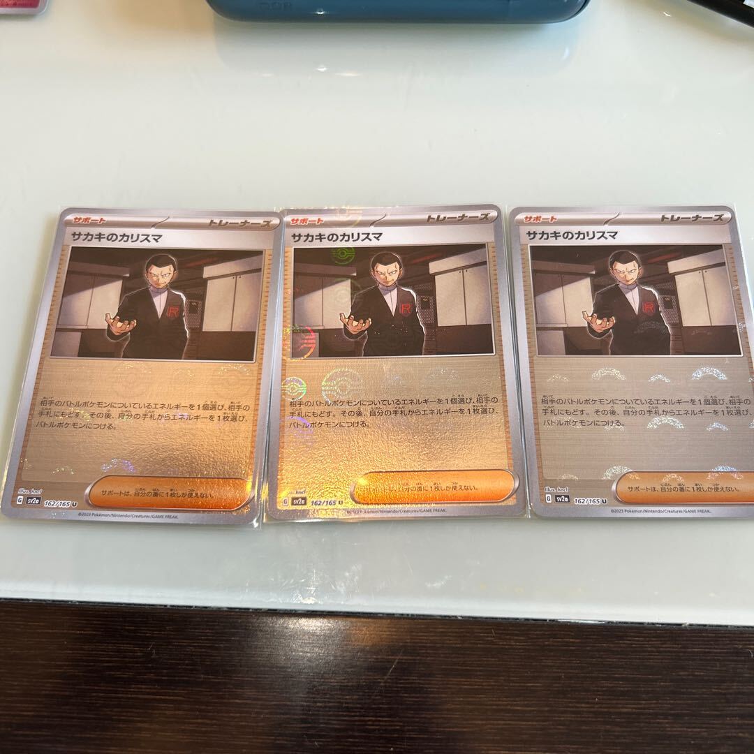 サカキのカリスマ(モンスターボール柄/ミラー仕様)