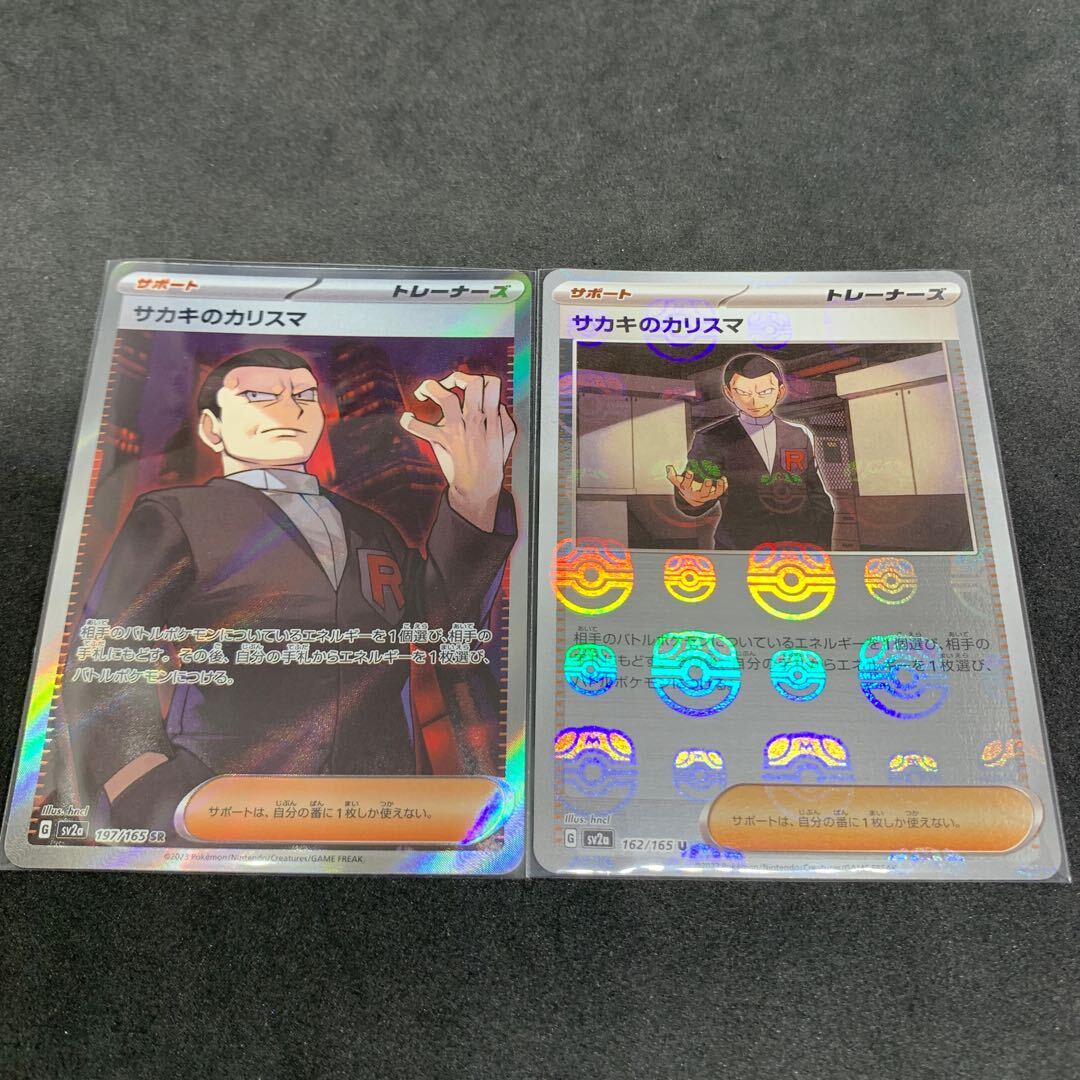 サカキのカリスマ(マスターボール柄/ミラー仕様)