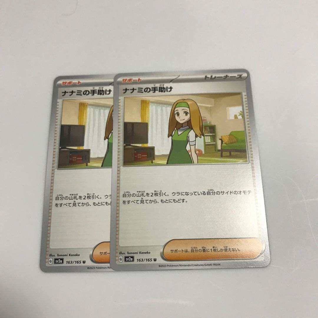 ナナミの手助け