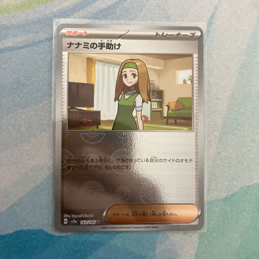 ナナミの手助け(モンスターボール柄/ミラー仕様)