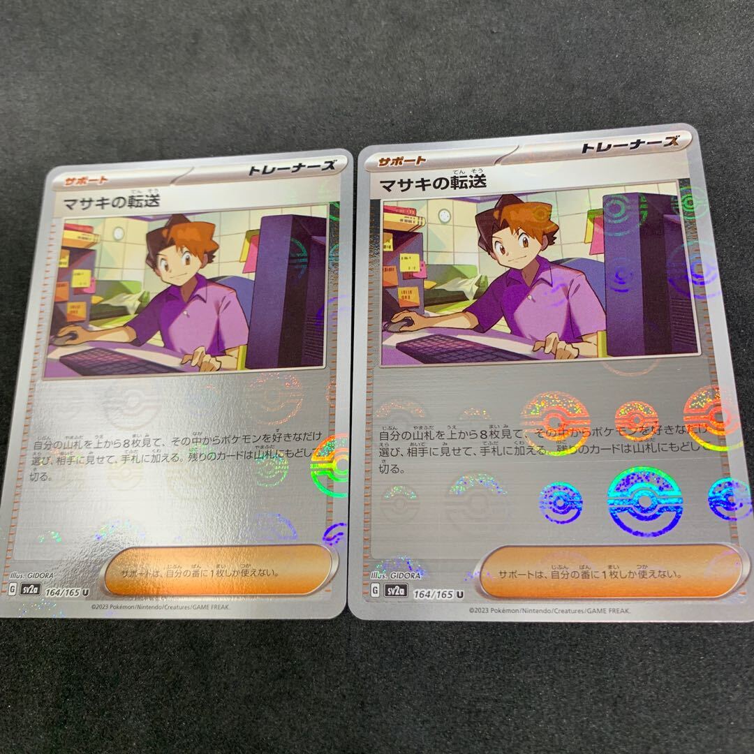 マサキの転送(モンスターボール柄/ミラー仕様)