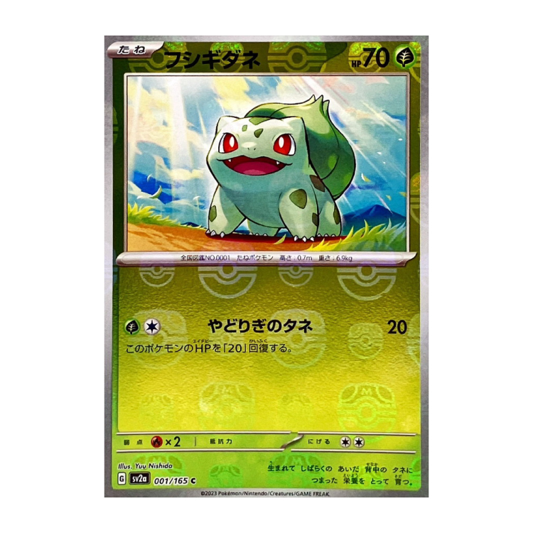 フシギダネ(マスターボール柄/ミラー仕様)