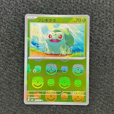 フシギダネ マスターボールミラー PSA10 PSA10】フシギダネ(マスターボール柄/ミラー仕様) C 001/165」の