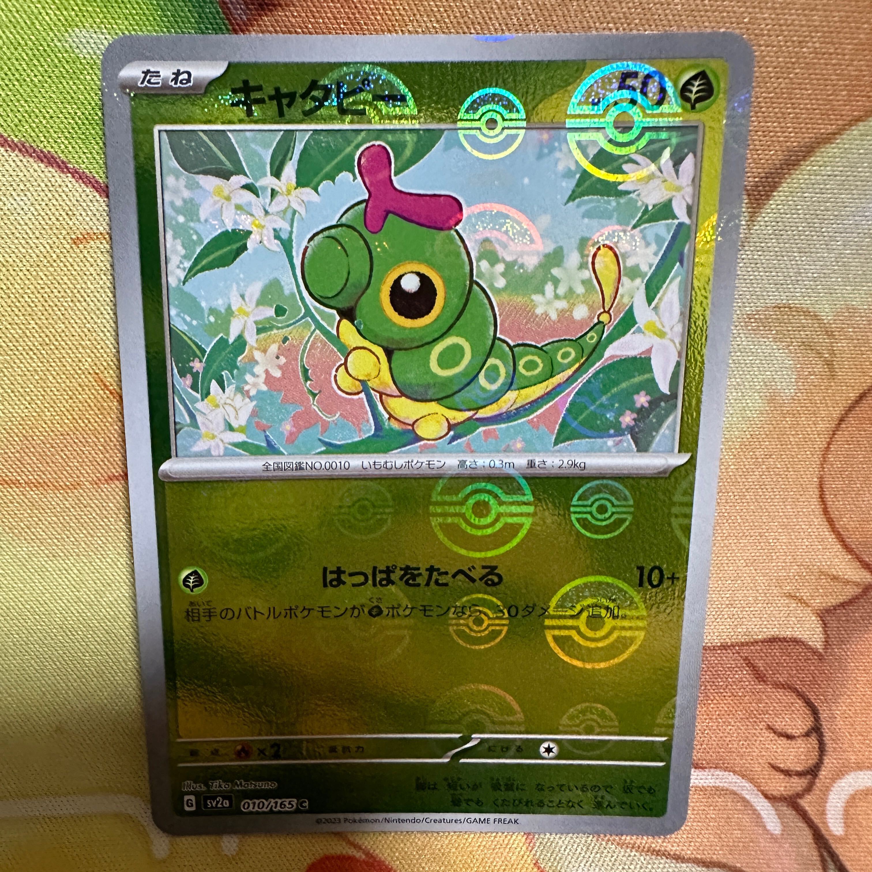 キャタピー(モンスターボール柄/ミラー仕様)