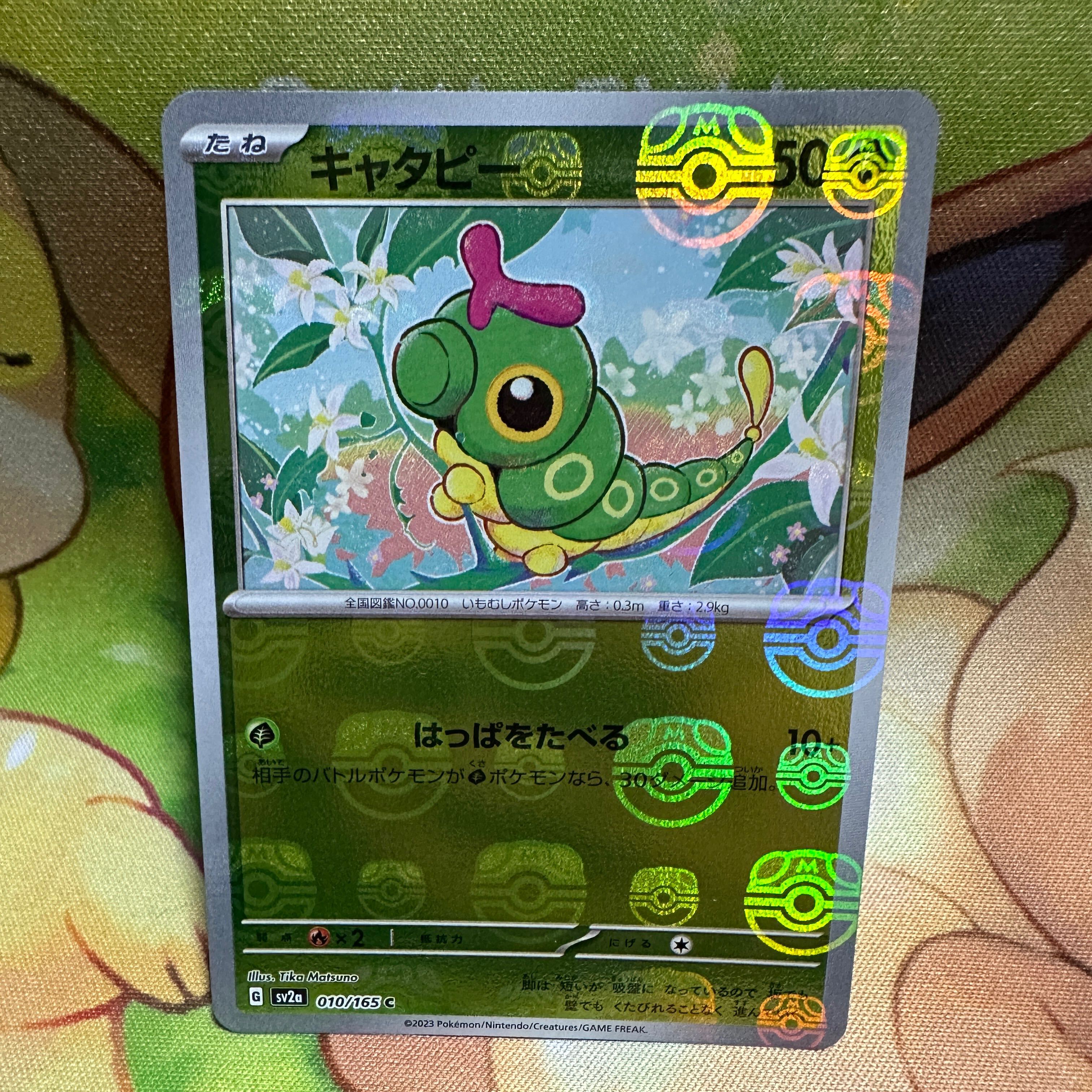 キャタピー(マスターボール柄/ミラー仕様)