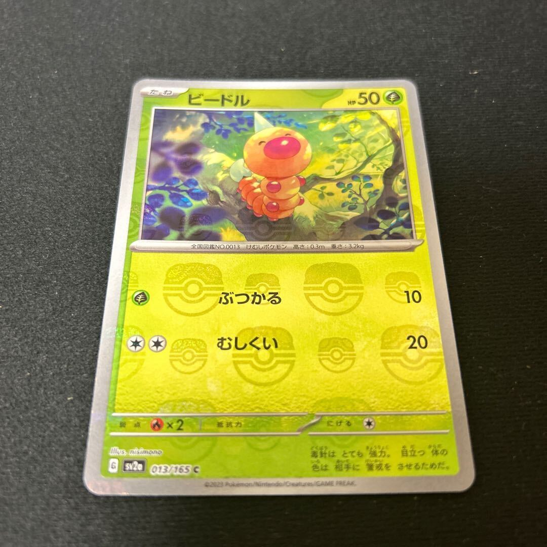 ビードル(マスターボール柄/ミラー仕様)