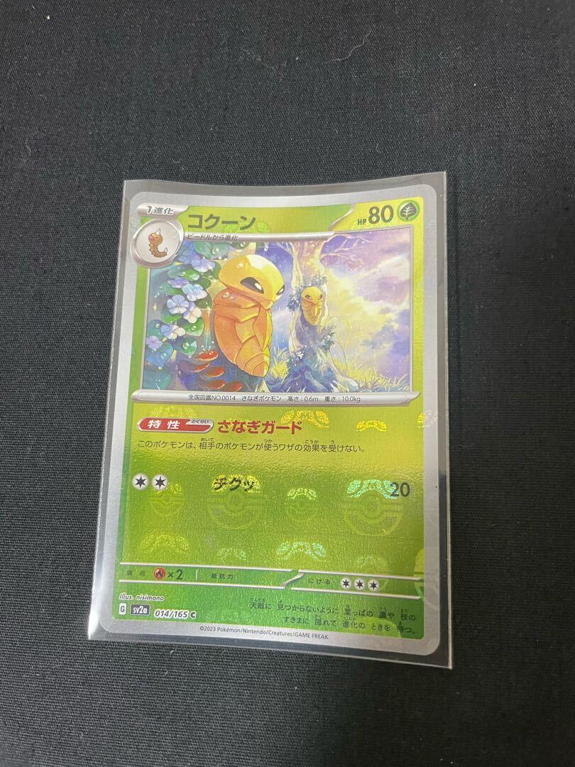 コクーン(マスターボール柄/ミラー仕様)