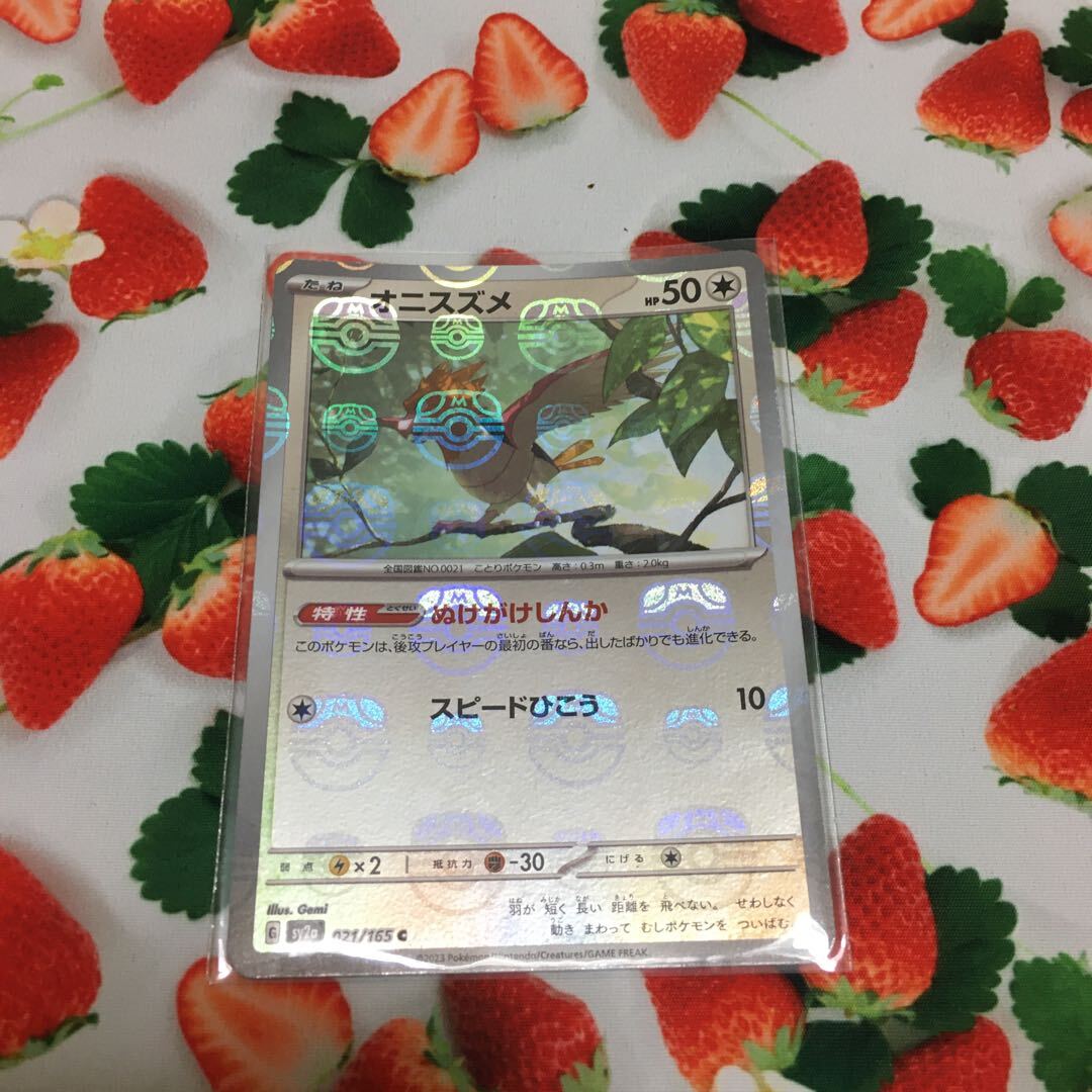 オニスズメ(モンスターボール柄/ミラー仕様)