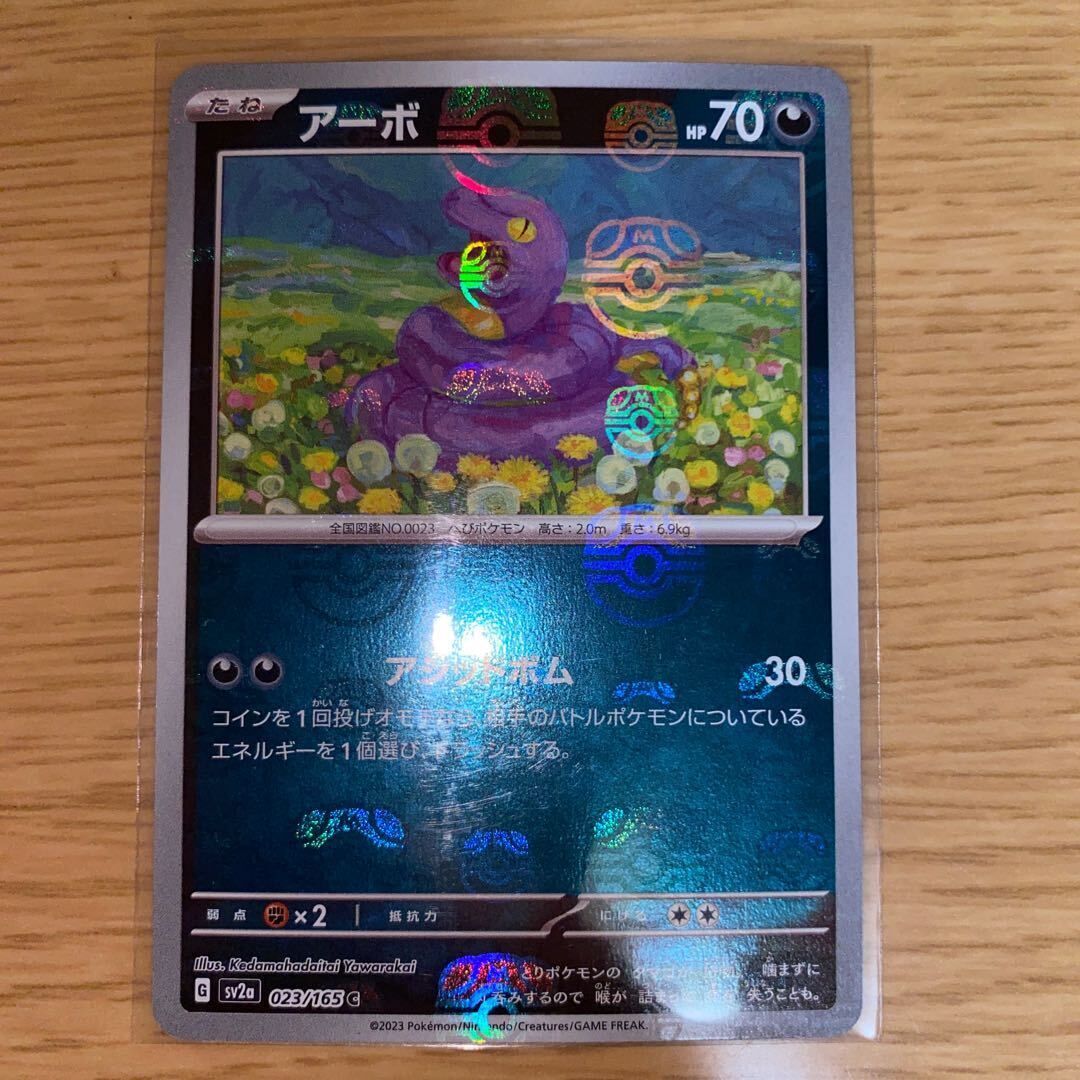 アーボ(マスターボール柄/ミラー仕様)