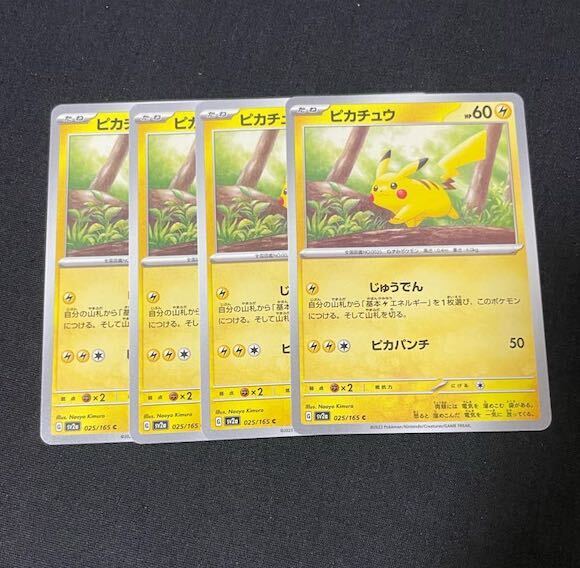 ポケモンカード ピカチュウ」の激安通販 | magi