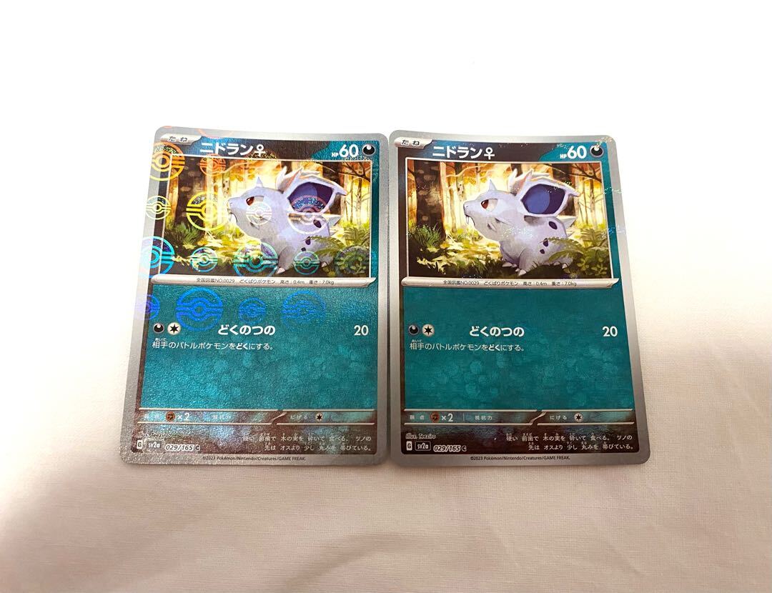 ニドラン♀(モンスターボール柄/ミラー仕様)