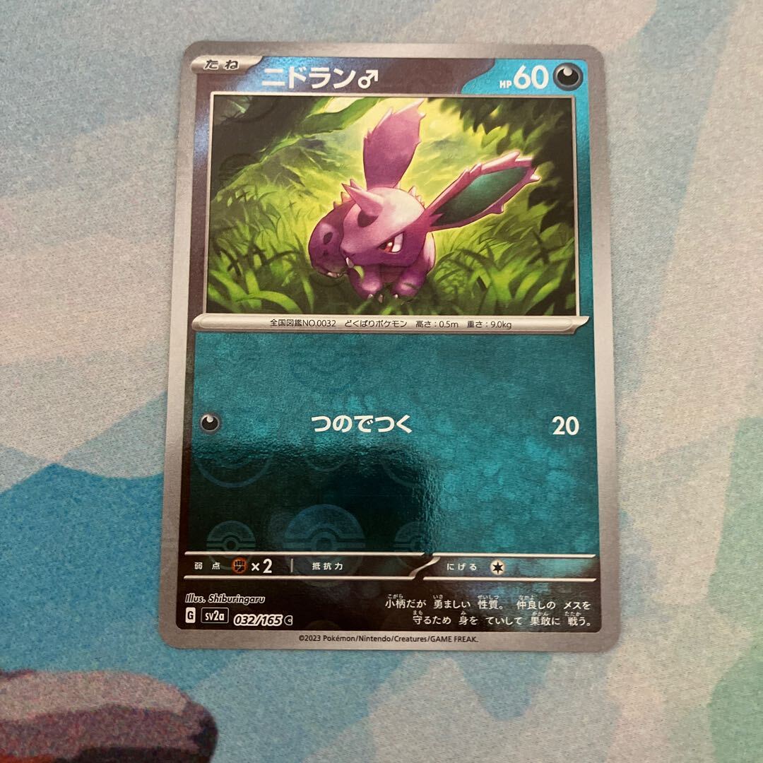 ニドラン♂(モンスターボール柄/ミラー仕様)