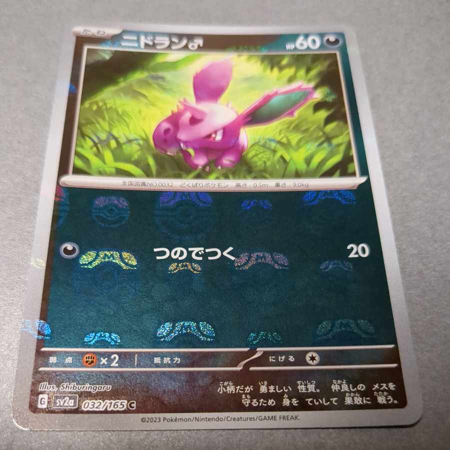 ニドラン♂(マスターボール柄/ミラー仕様)