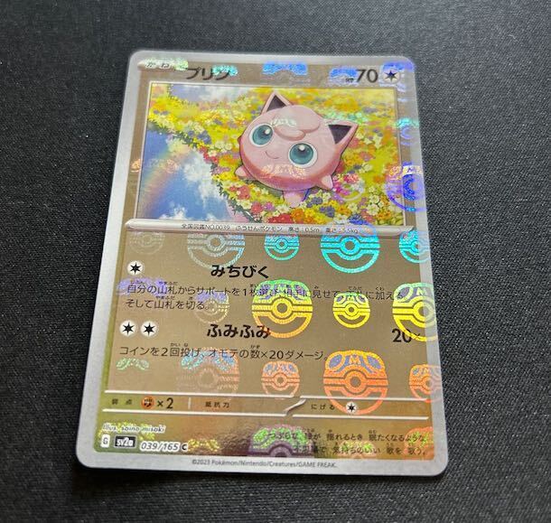 プリン(マスターボール柄/ミラー仕様)