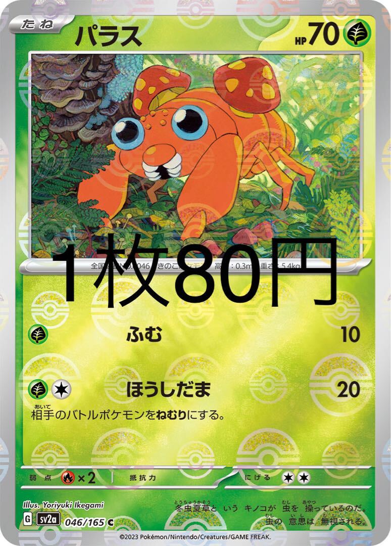 パラス(モンスターボール柄/ミラー仕様)