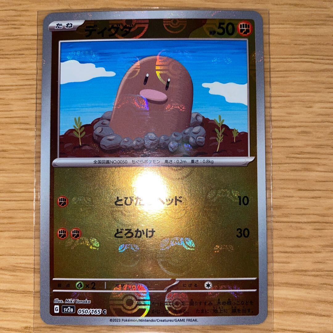 ディグダ(マスターボール柄/ミラー仕様)