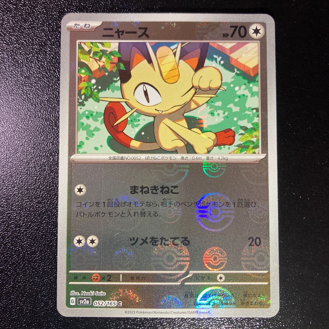 ニャース(モンスターボール柄/ミラー仕様)