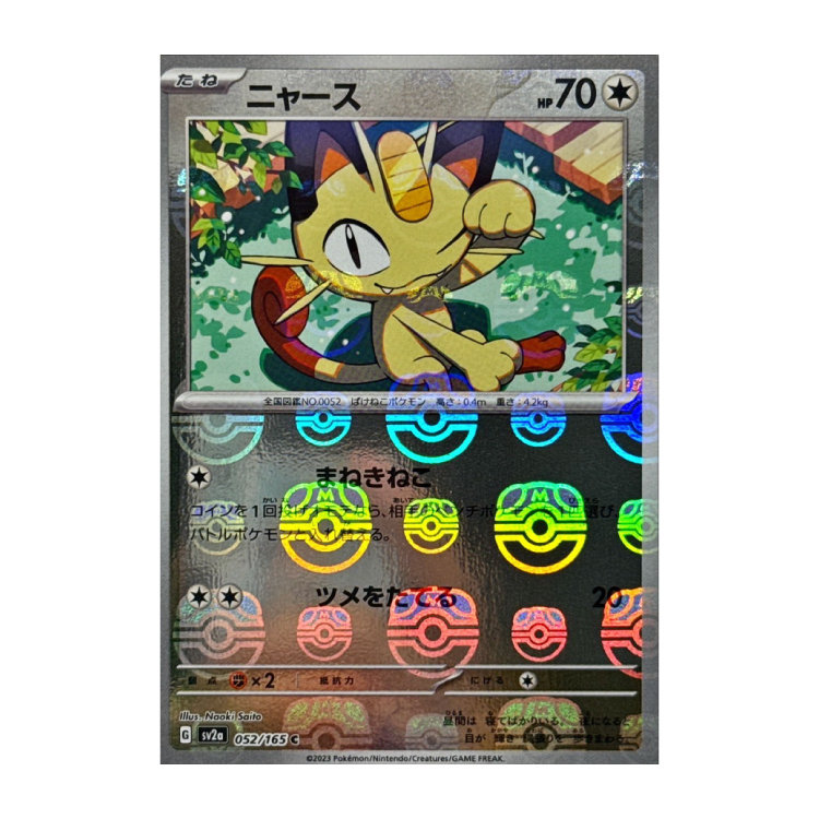 ニャース(マスターボール柄/ミラー仕様)