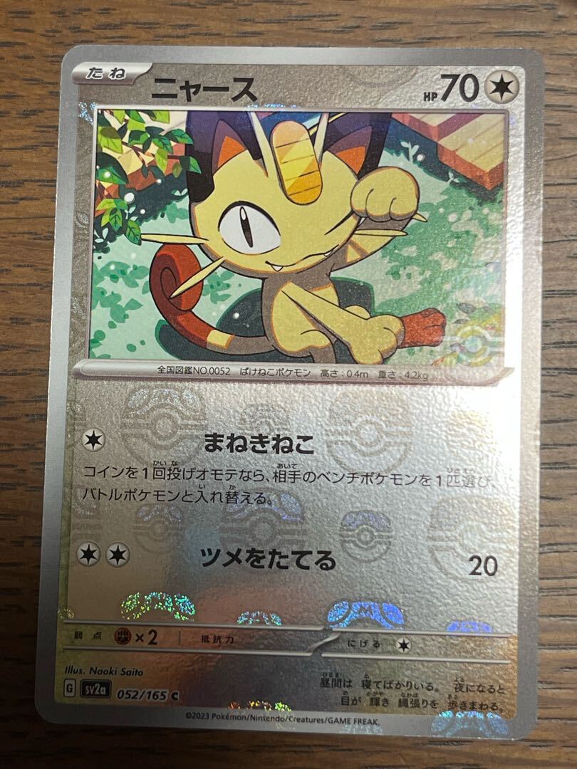 ニャース(マスターボール柄/ミラー仕様)