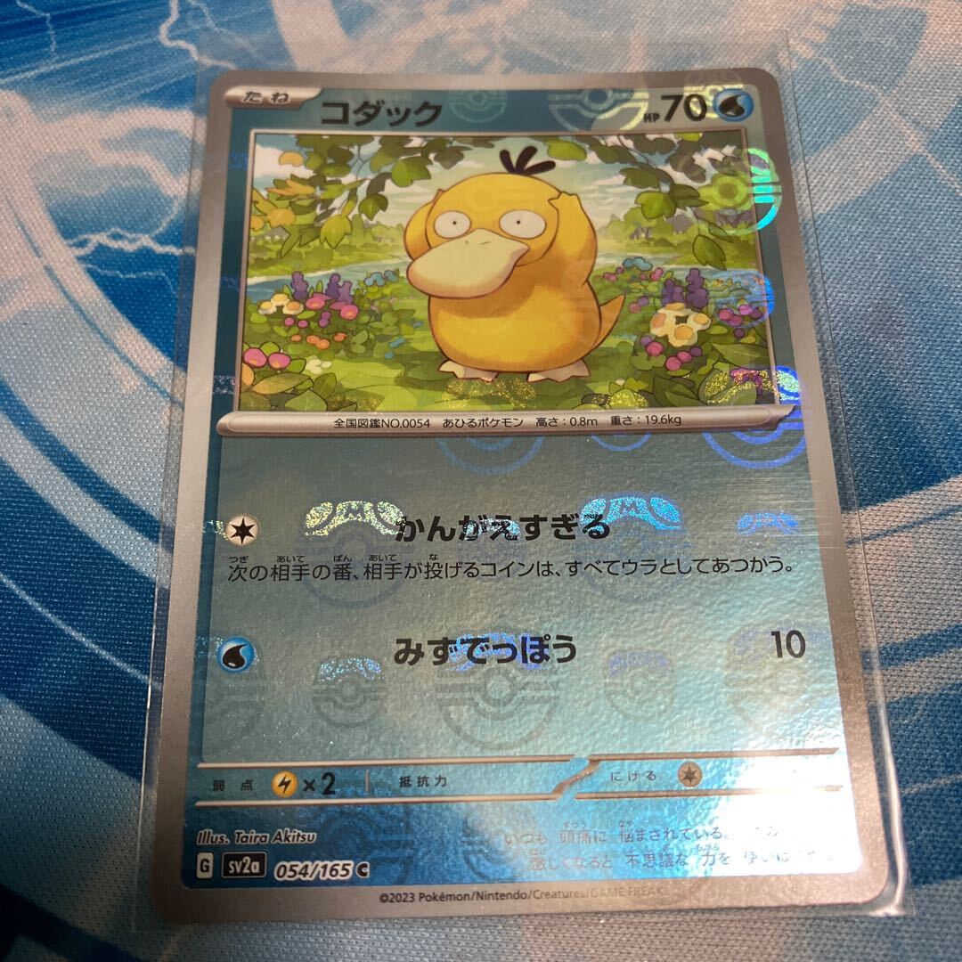 コダック(マスターボール柄/ミラー仕様)