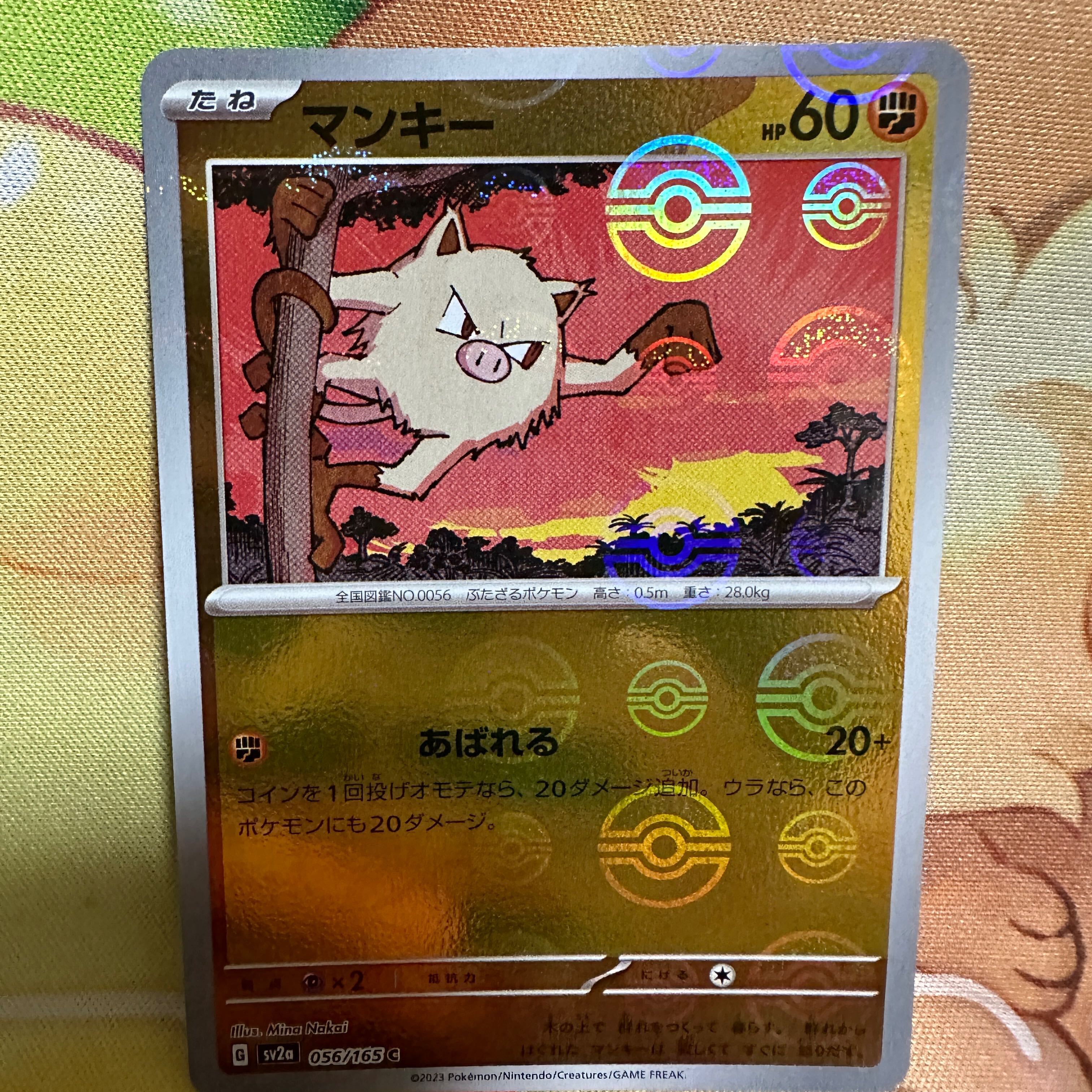 マンキー(モンスターボール柄/ミラー仕様)