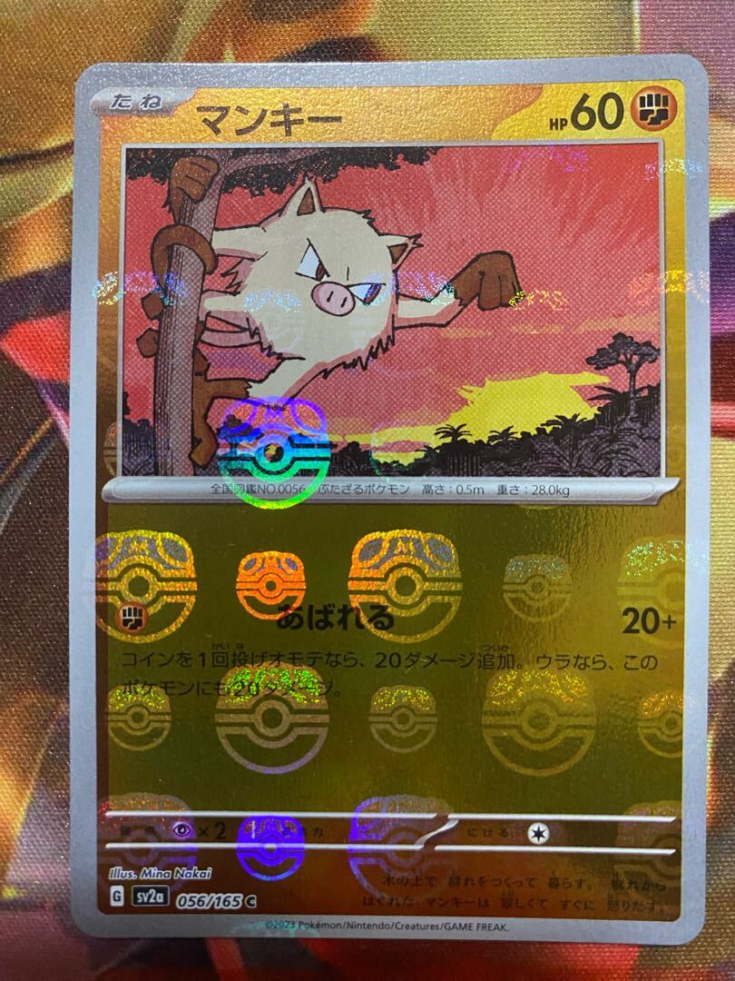 マンキー(マスターボール柄/ミラー仕様)