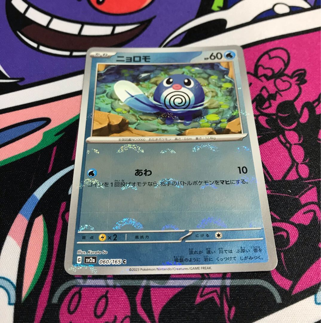 ニョロモ(モンスターボール柄/ミラー仕様)