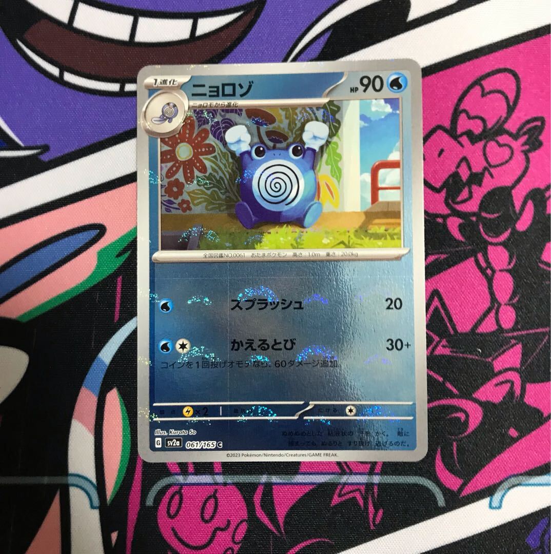 ニョロゾ(モンスターボール柄/ミラー仕様)