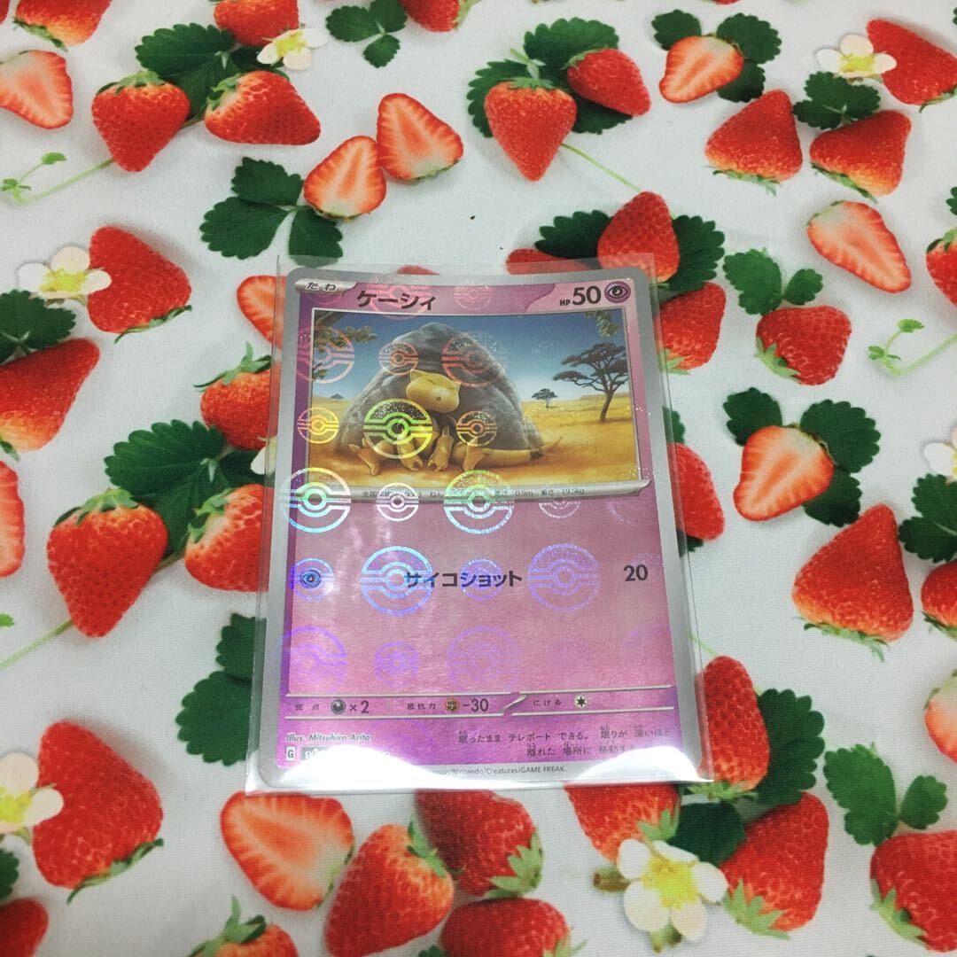 ケーシィ(モンスターボール柄/ミラー仕様)