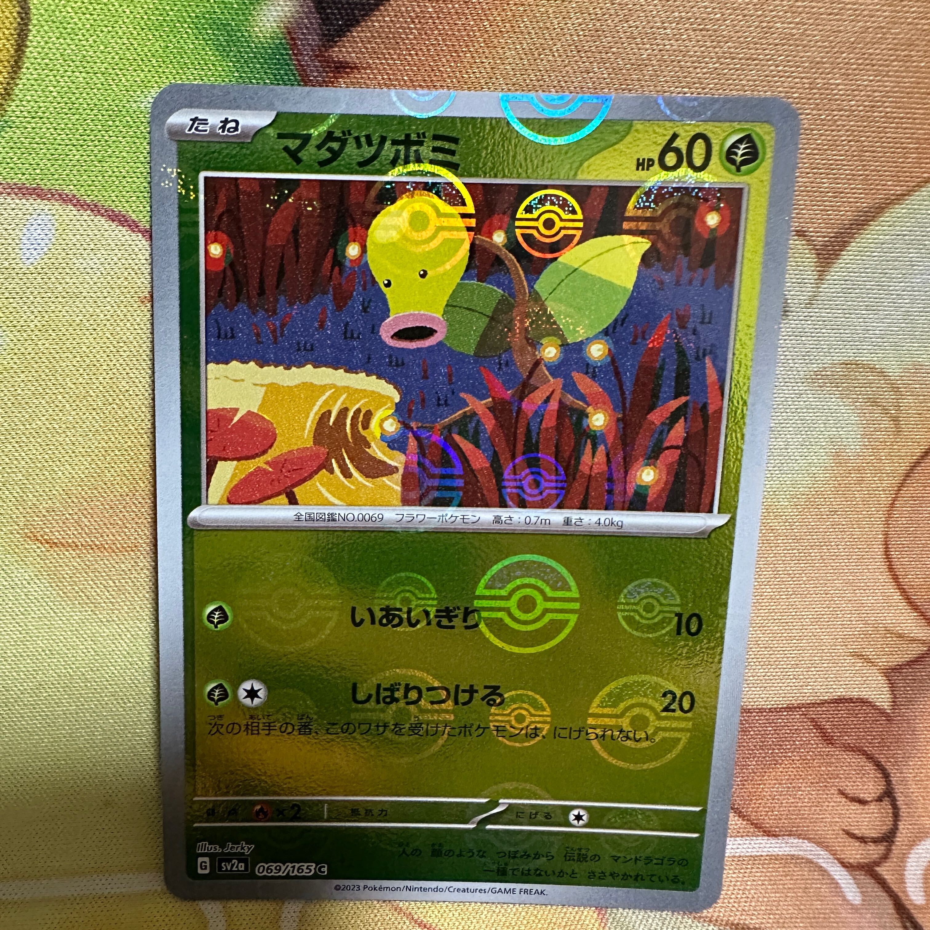 マダツボミ(モンスターボール柄/ミラー仕様)