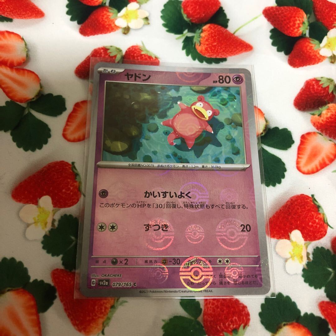 ヤドン(モンスターボール柄/ミラー仕様)