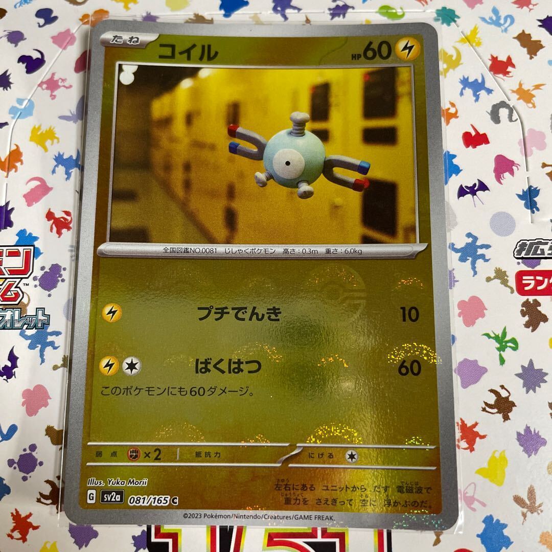 コイル(モンスターボール柄/ミラー仕様)