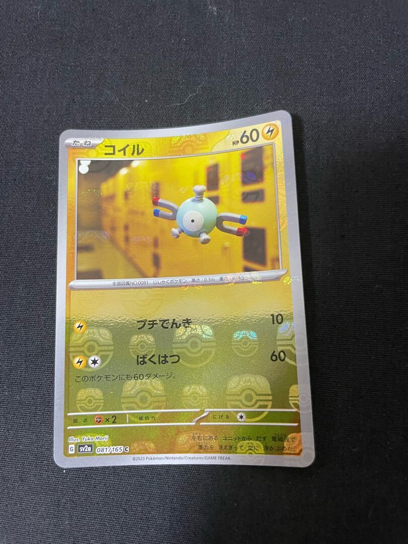 コイル(マスターボール柄/ミラー仕様)