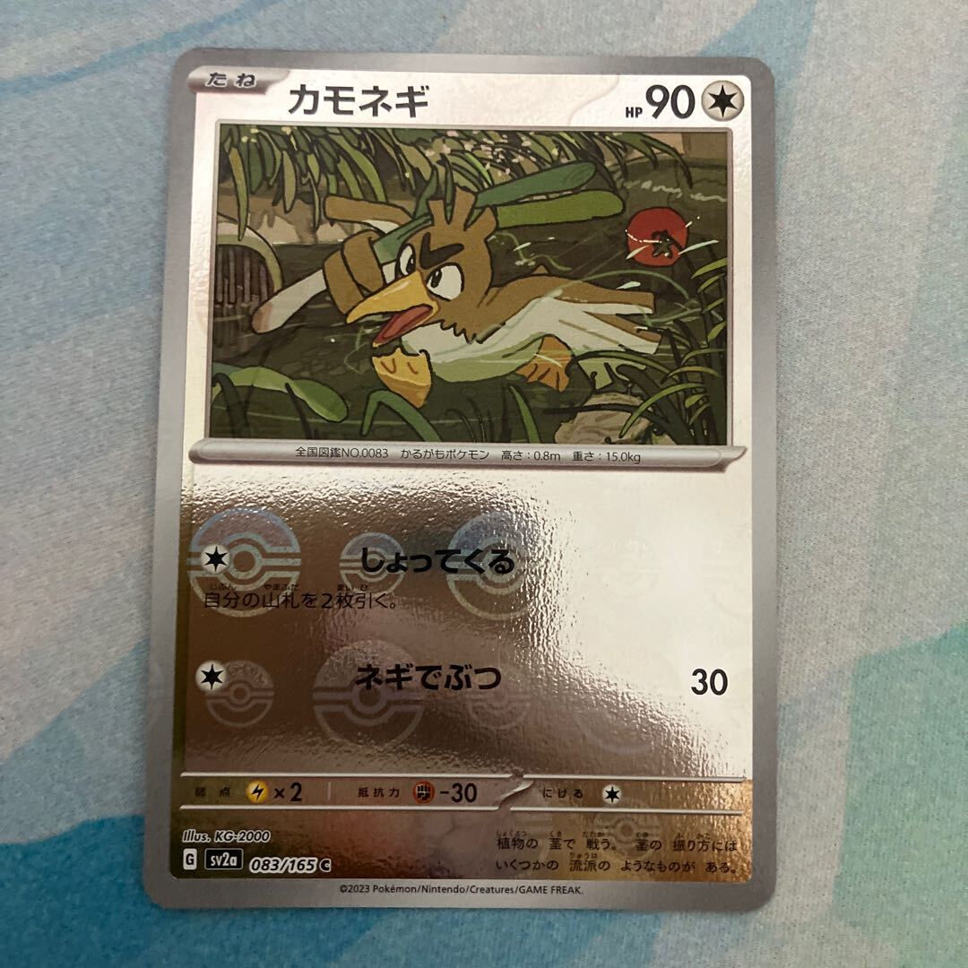 カモネギ(モンスターボール柄/ミラー仕様)