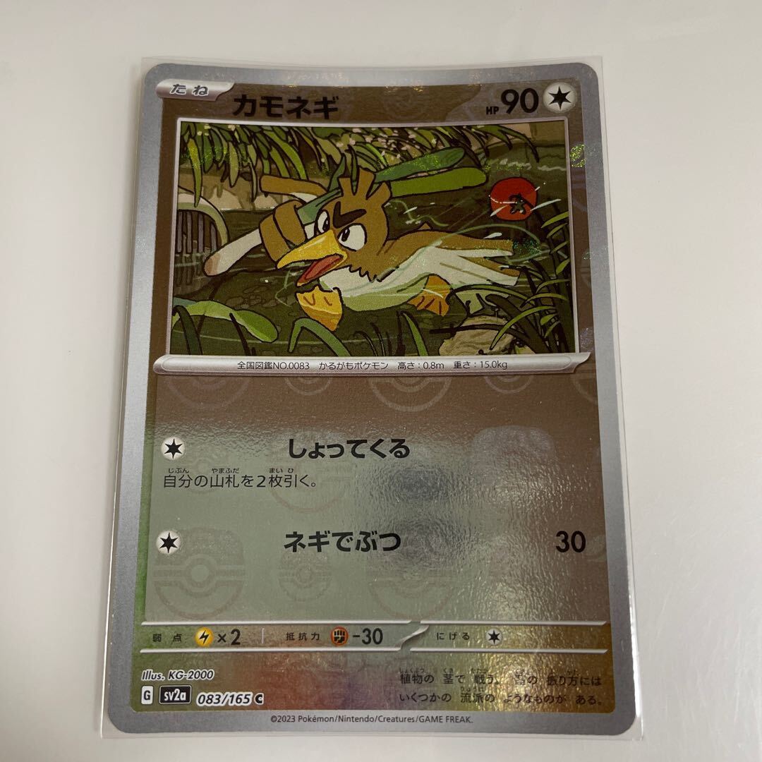 カモネギ(マスターボール柄/ミラー仕様)