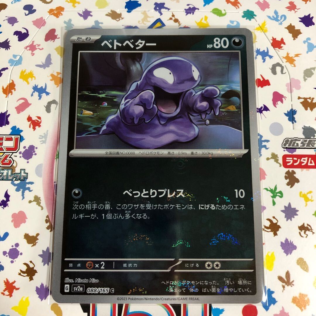 ベトベター(モンスターボール柄/ミラー仕様)