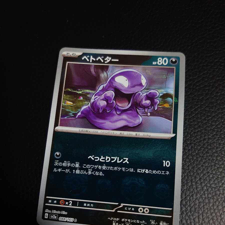 ベトベター(マスターボール柄/ミラー仕様)