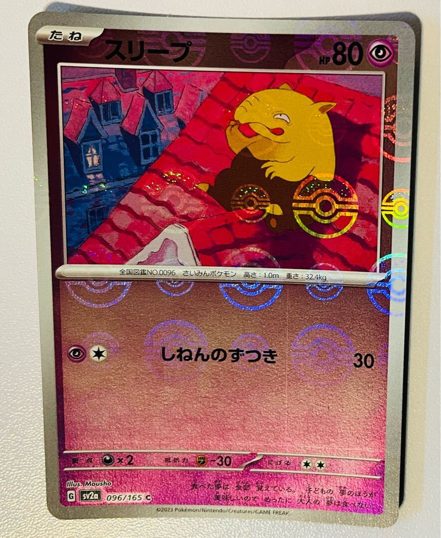 スリープ(モンスターボール柄/ミラー仕様)