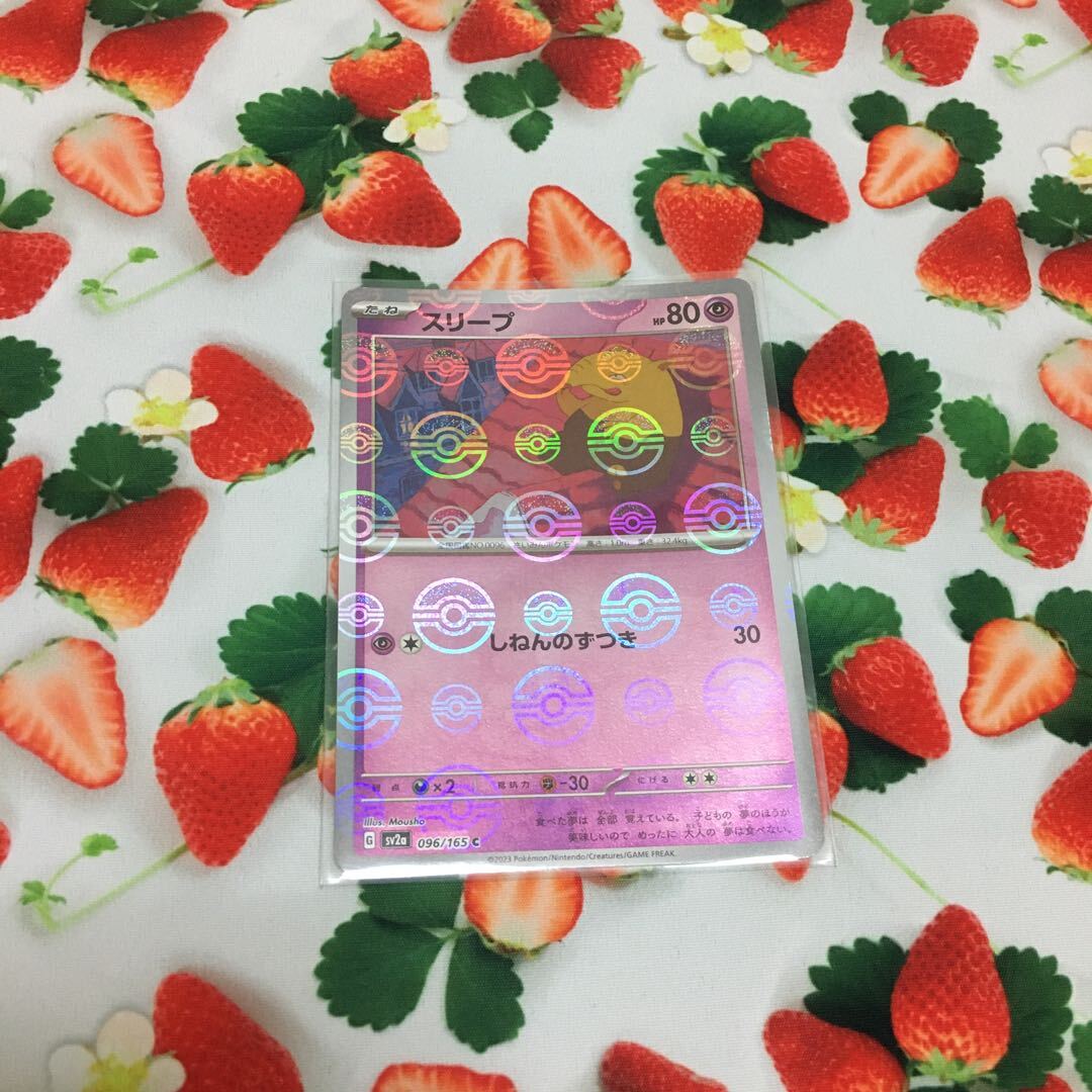 スリープ(マスターボール柄/ミラー仕様)