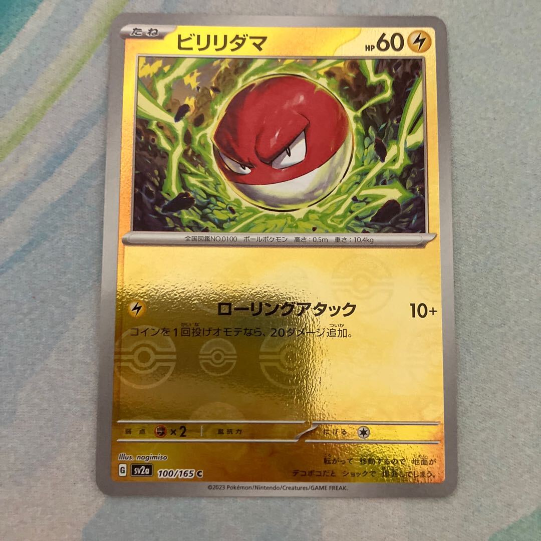 ビリリダマ(モンスターボール柄/ミラー仕様)