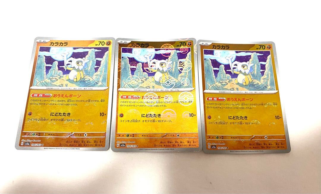 カラカラ(モンスターボール柄/ミラー仕様)