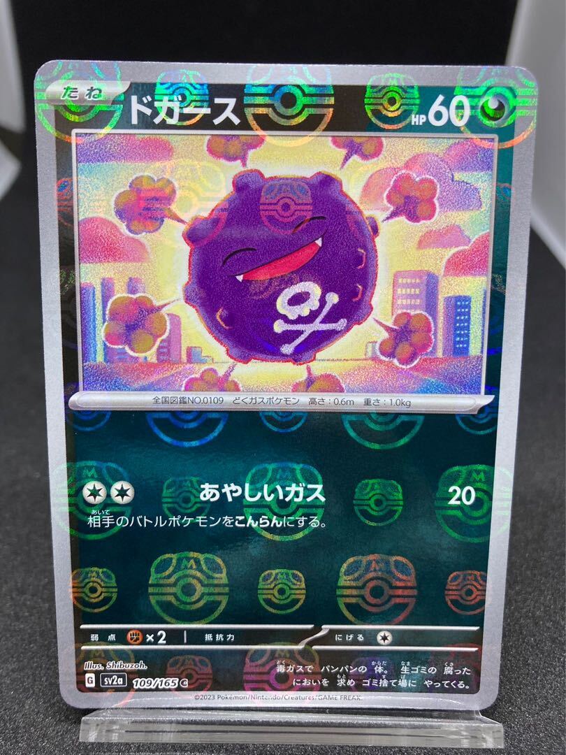 ドガース(マスターボール柄/ミラー仕様)