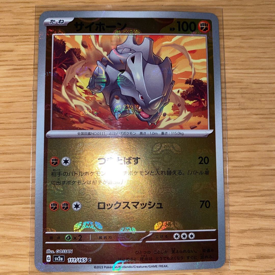 サイホーン(マスターボール柄/ミラー仕様)