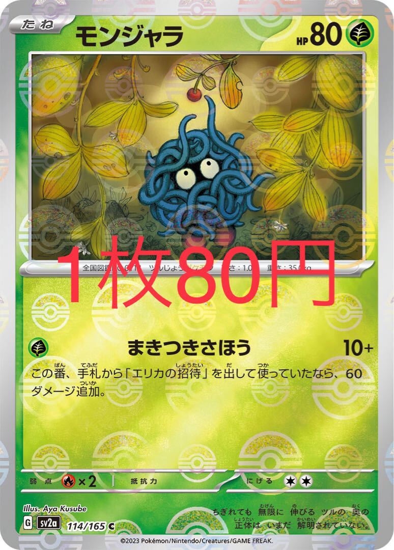 モンジャラ(モンスターボール柄/ミラー仕様)