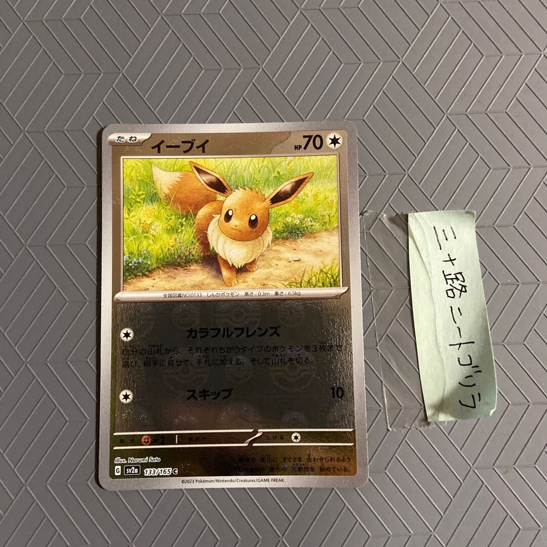 イーブイ(モンスターボール柄/ミラー仕様)