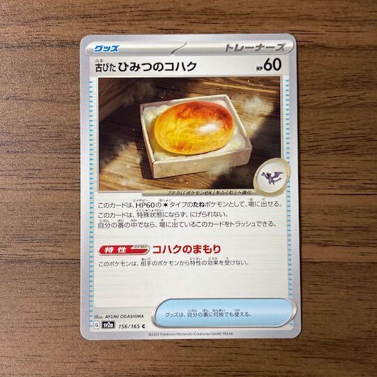 古びたひみつのコハク