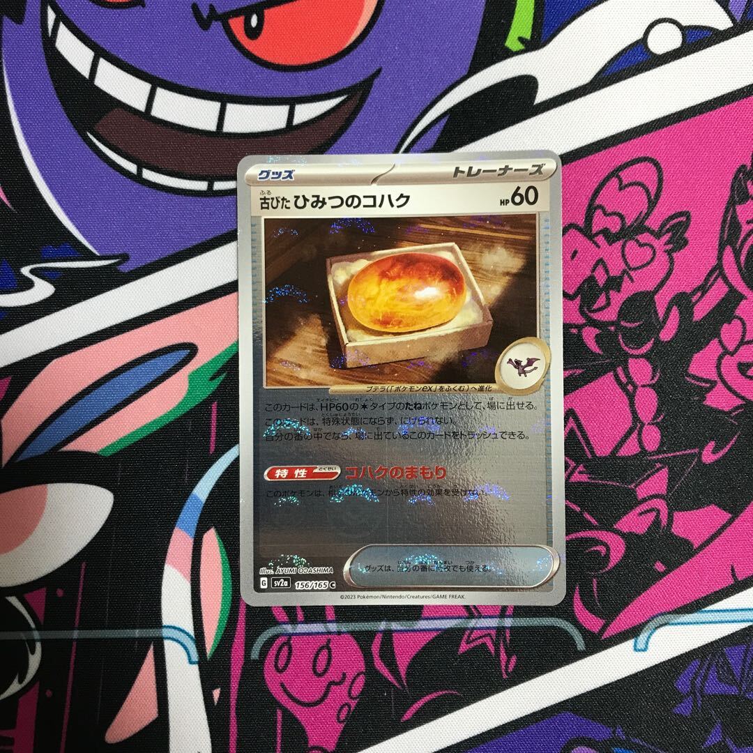 古びたひみつのコハク(モンスターボール柄/ミラー仕様)