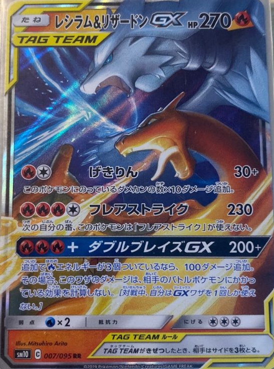 Reshiram＆CharizardGX
