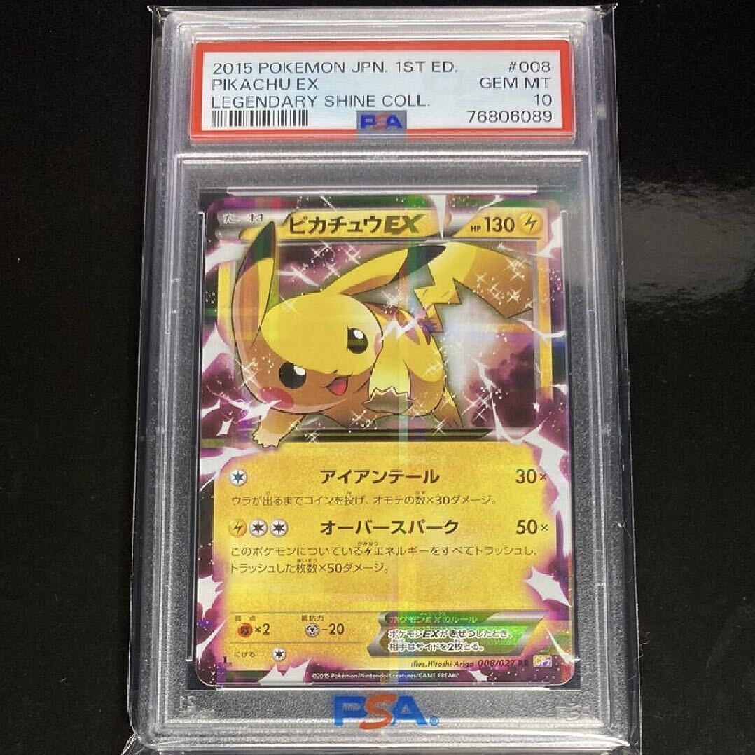 ピカチュウex RR PSA10 6枚 ピカチュウex RR PSA10 - メルカリ
